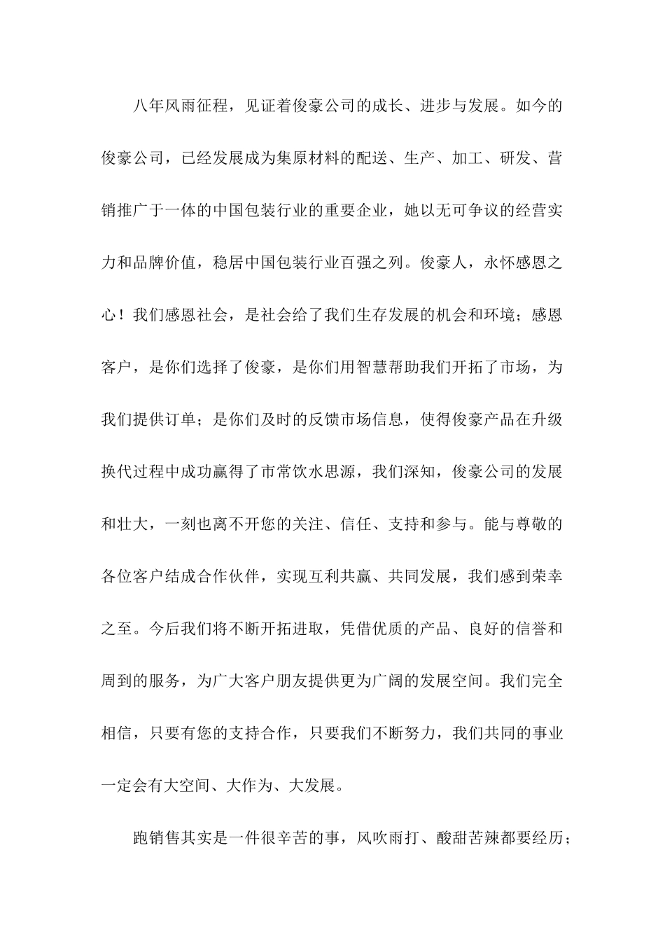 企业致客户的感谢信 15篇_第2页