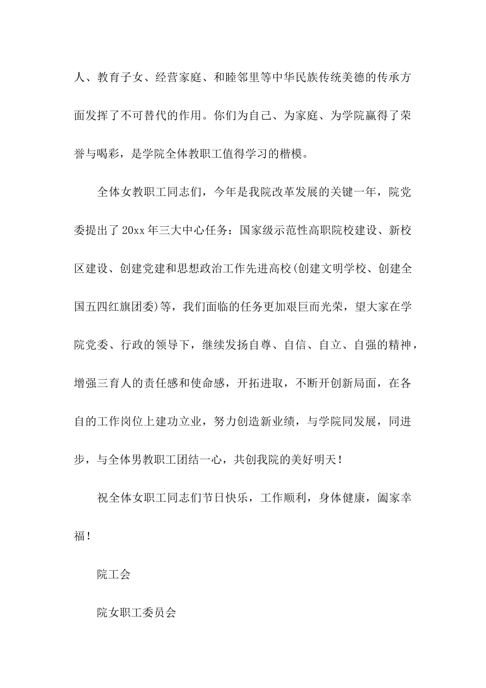 三八的慰问信范文汇总八篇_第2页