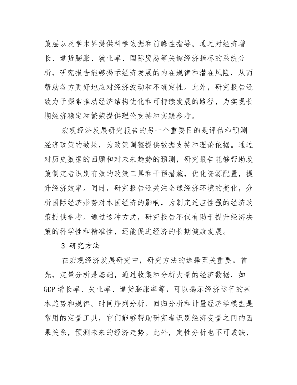 全国新能源行业趋势分析报告_第2页