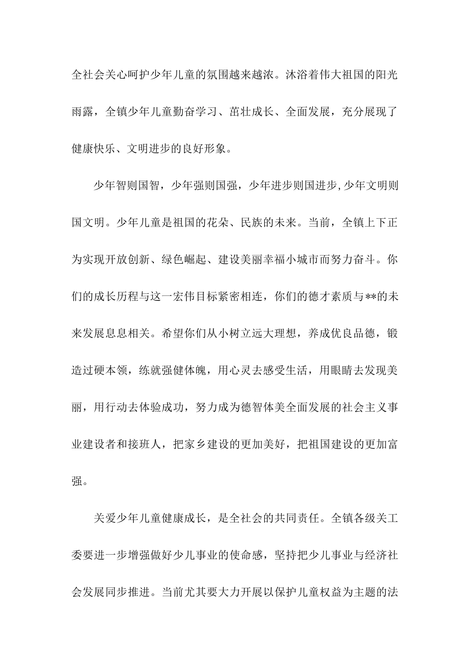 六一儿童节慰问信四篇_第2页