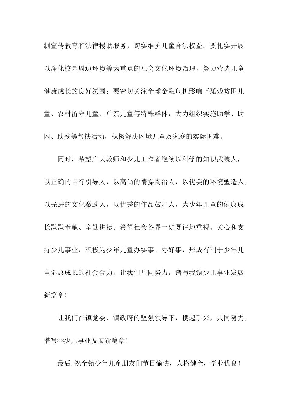 六一儿童节慰问信四篇_第3页