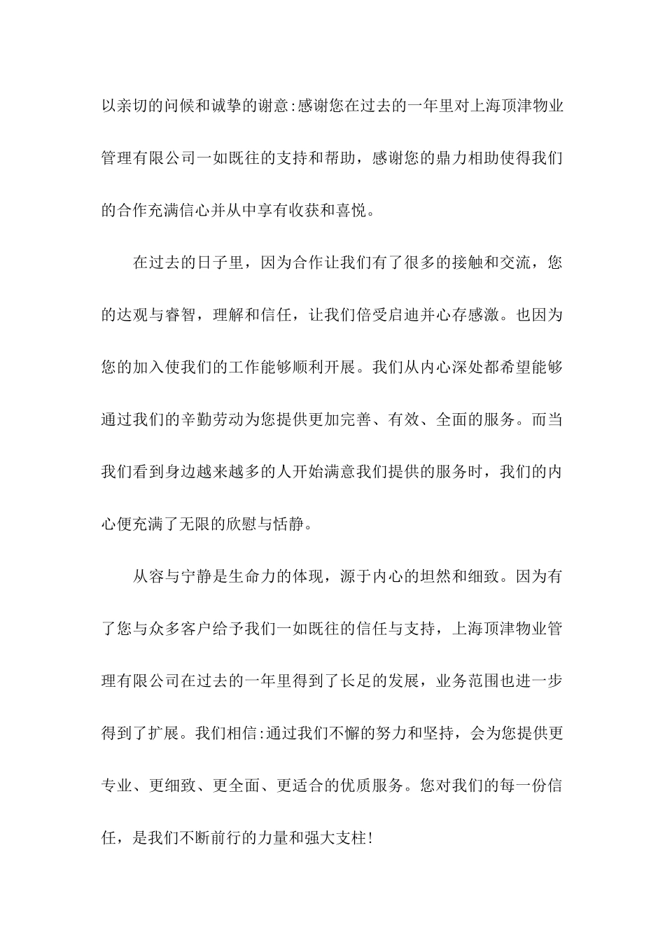 企业致客户的感谢信_第2页