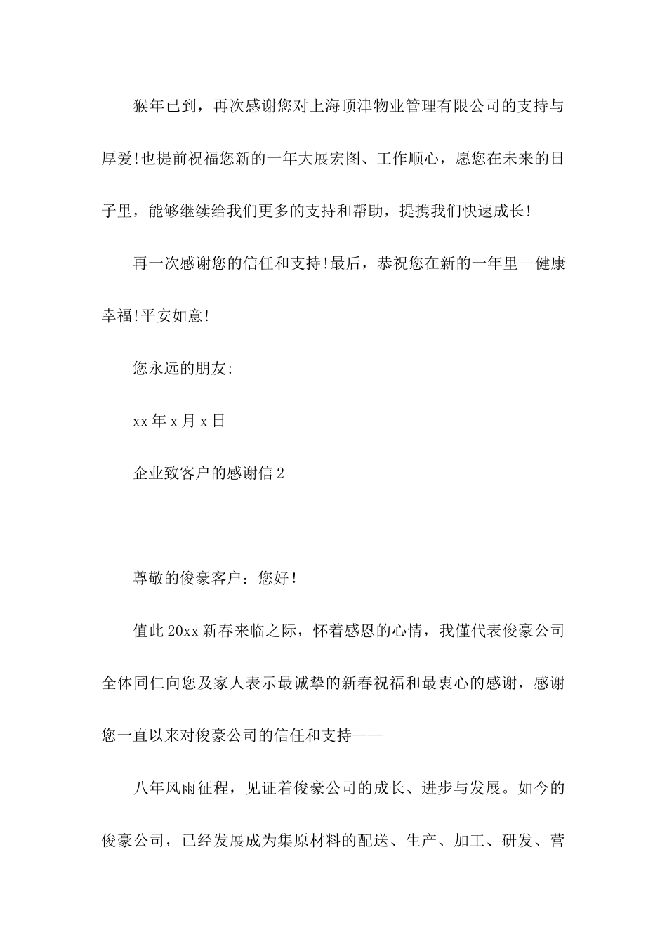 企业致客户的感谢信_第3页