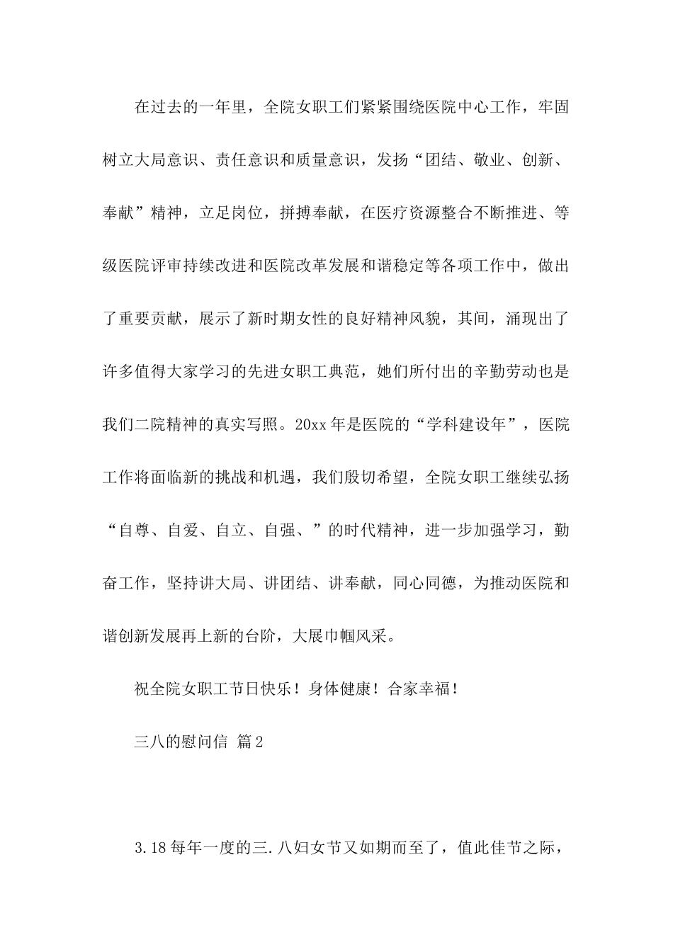 三八的慰问信范文集合6篇_第2页