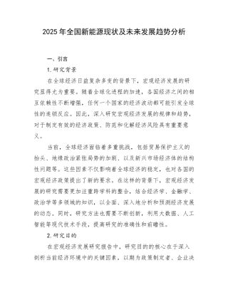 2025年全国新能源现状及未来发展趋势分析