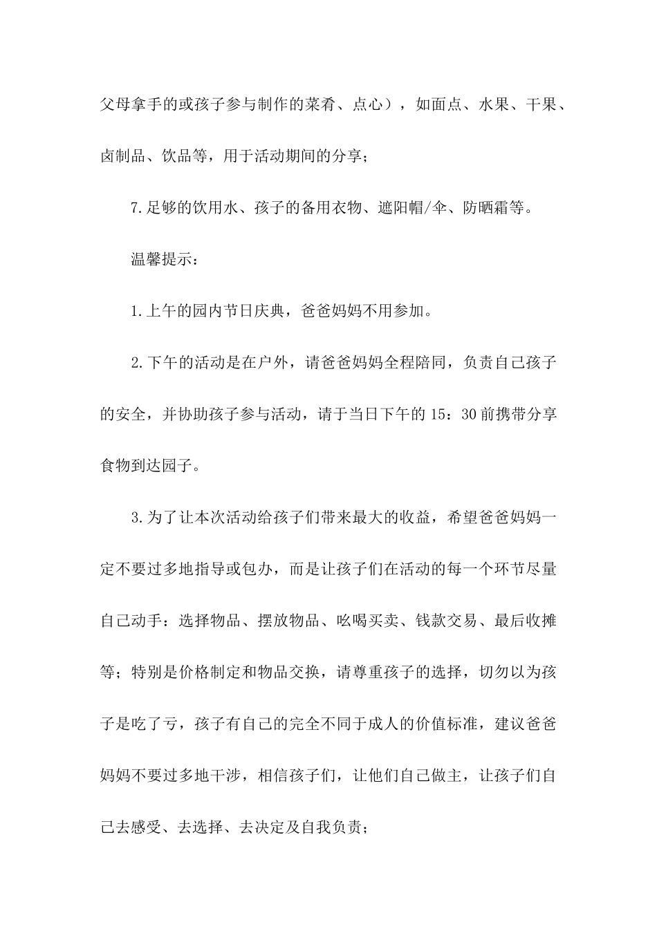 六一儿童节邀请函范文10篇_第3页