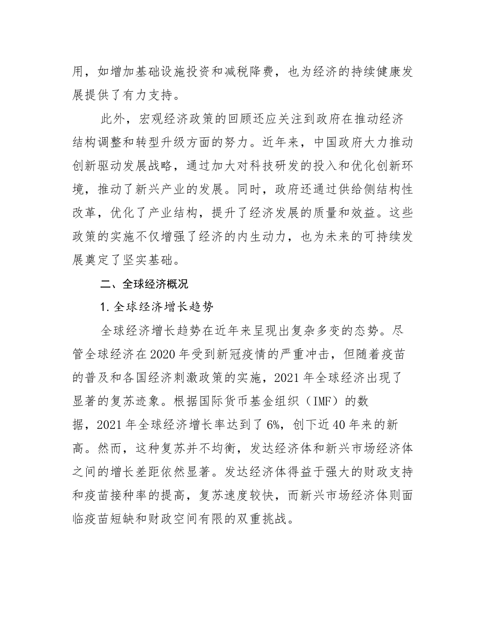 2024年全国新能源现状分析及形势预测_第3页