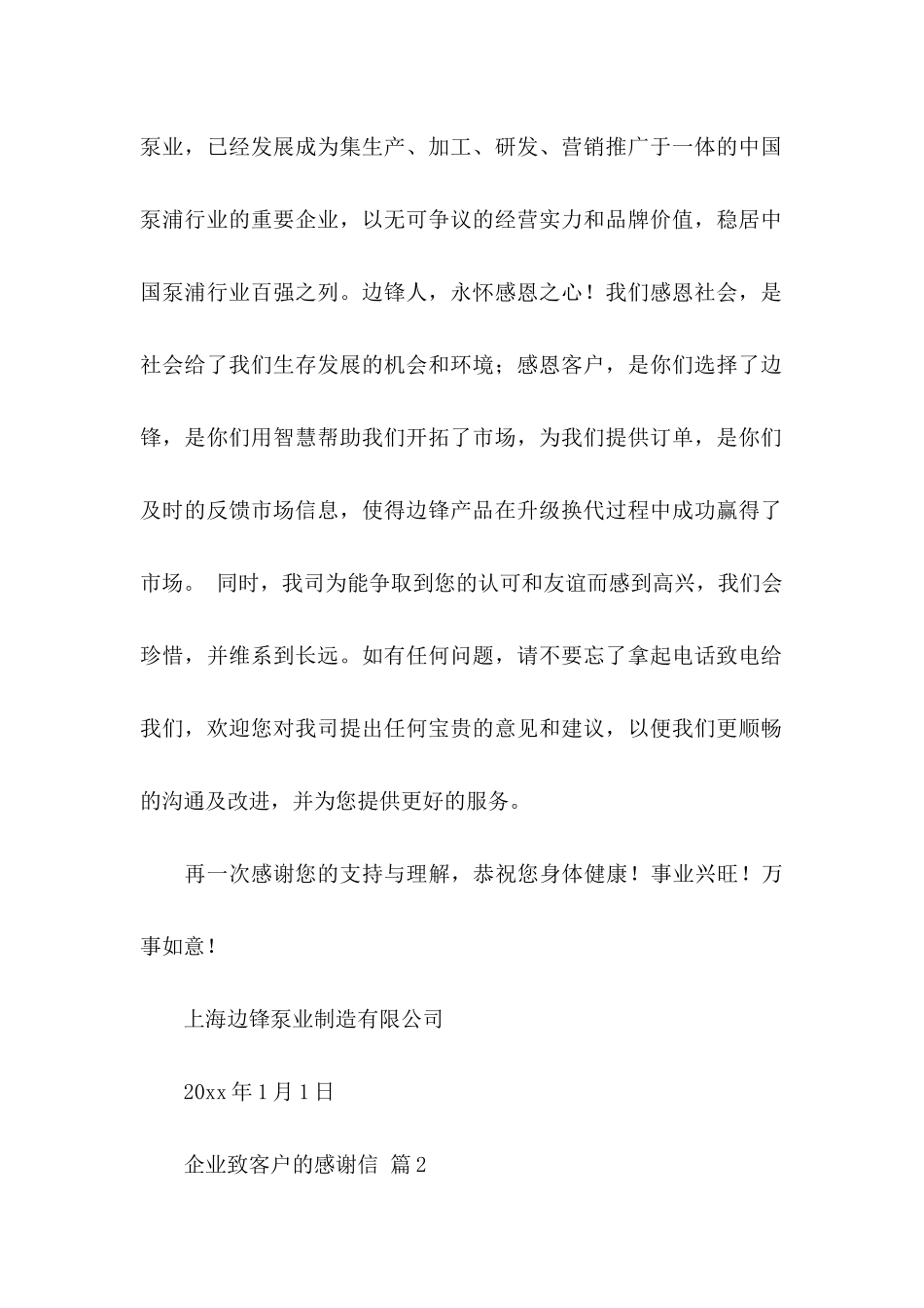 企业致客户的感谢信范文合集5篇_第2页