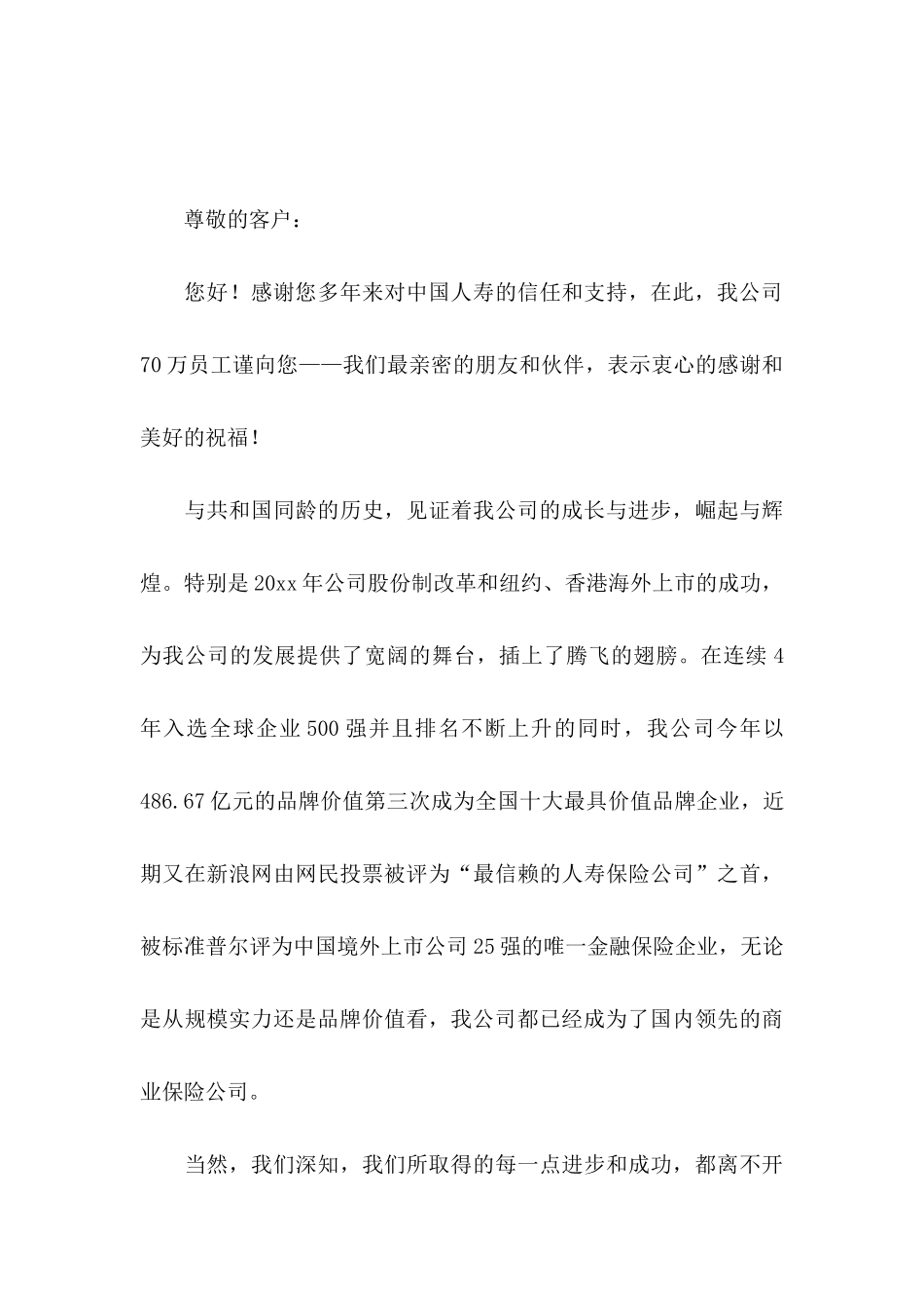 企业致客户的感谢信范文合集5篇_第3页