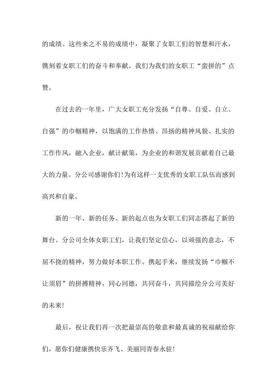 三八的慰问信范文集合7篇_第2页