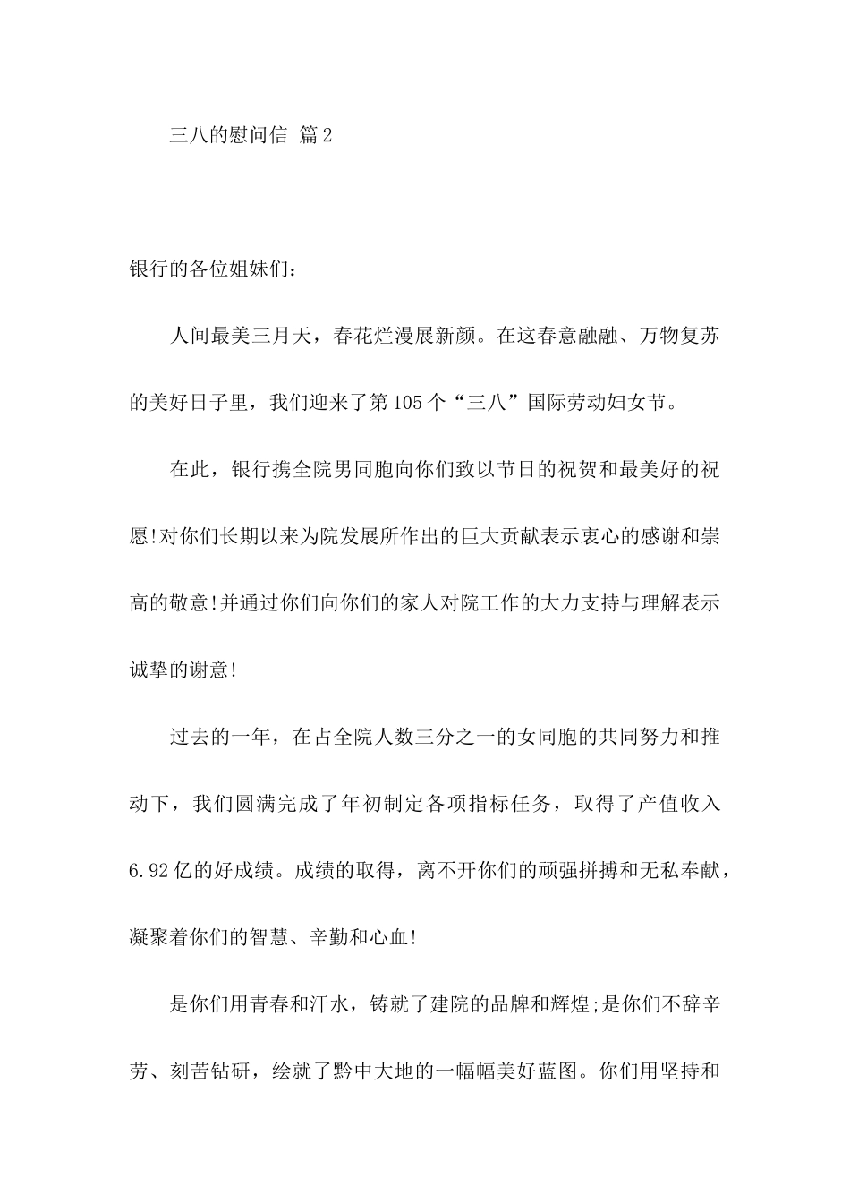 三八的慰问信范文集合7篇_第3页