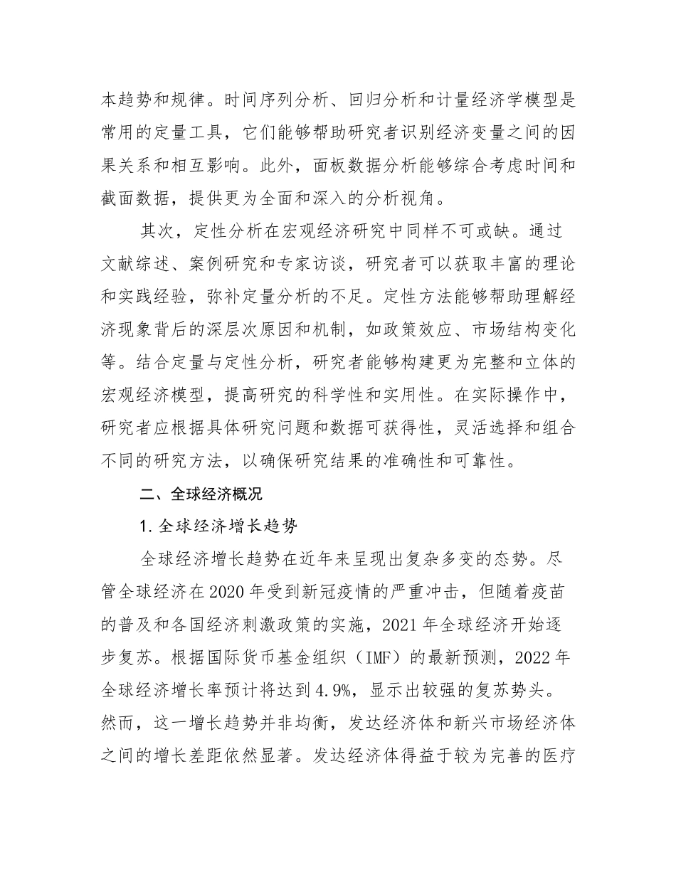 2024年全国新能源行业趋势研究分析报告_第3页