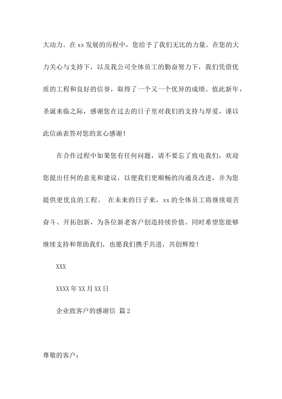企业致客户的感谢信三篇_第2页