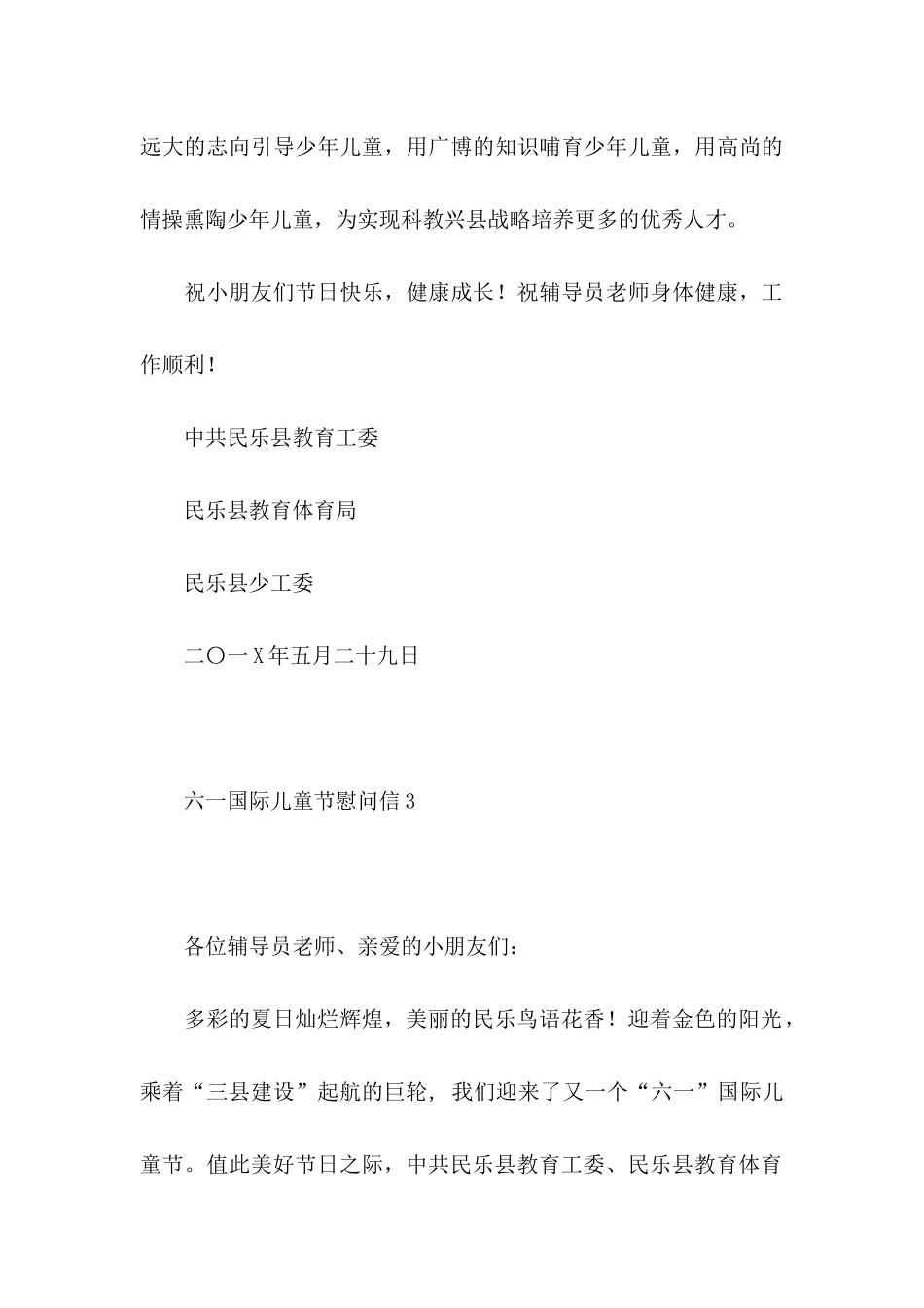 六一国际儿童节慰问信8篇_第3页