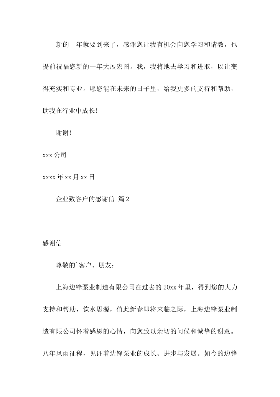 企业致客户的感谢信五篇_第3页