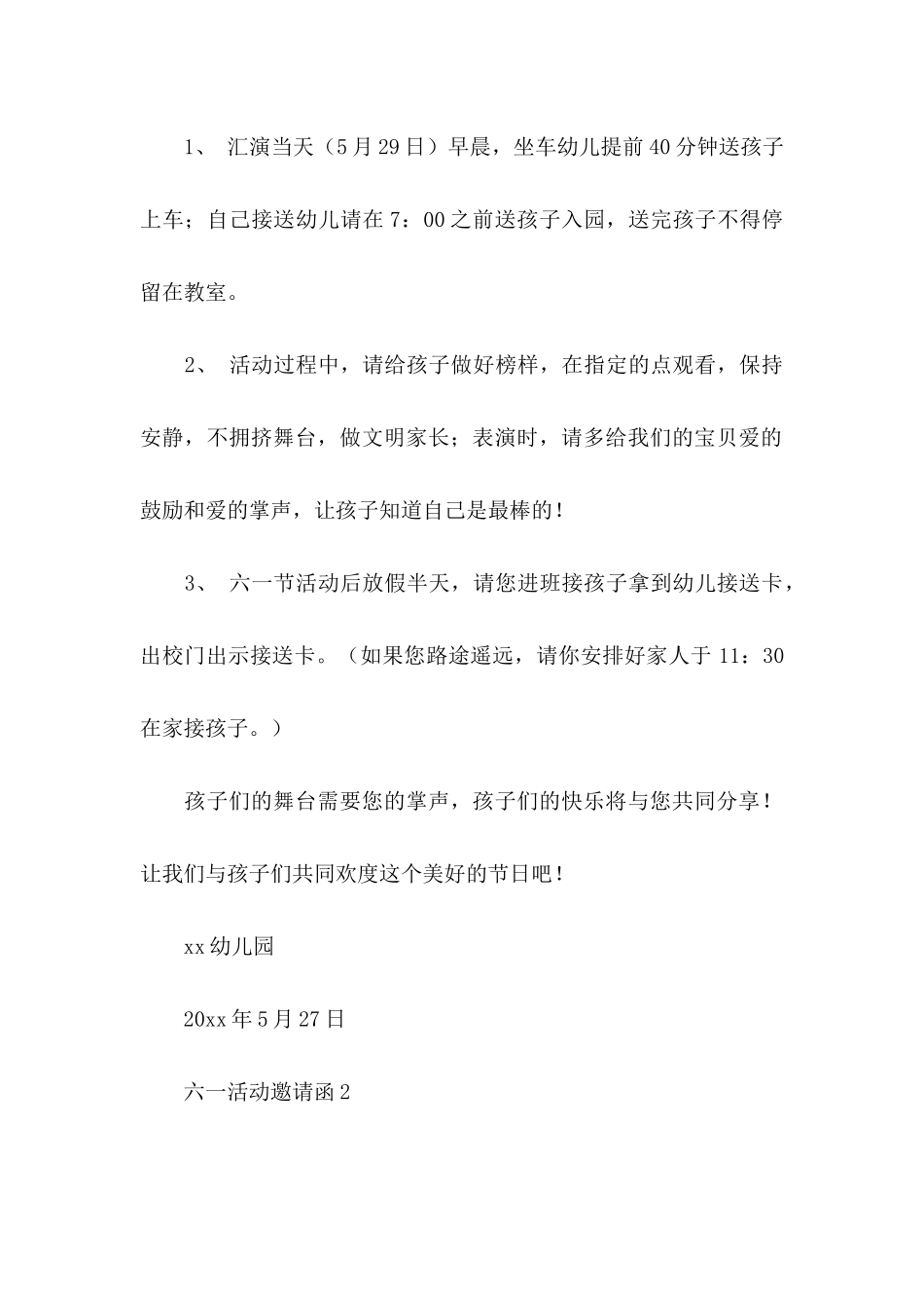 六一活动邀请函_第2页