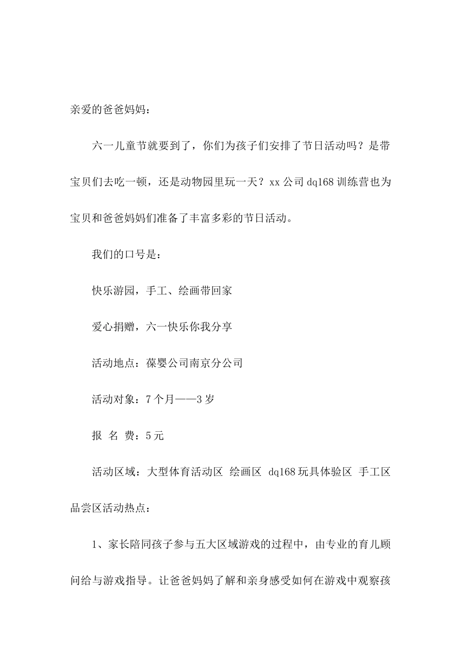 六一活动邀请函_第3页