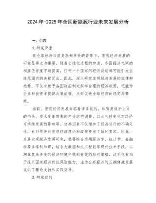 2024年-2025年全国新能源行业未来发展分析