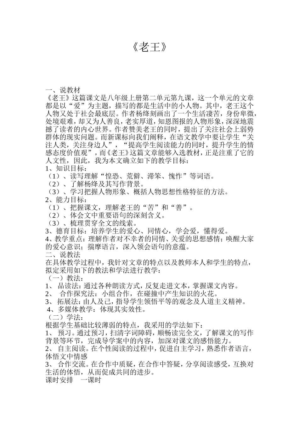 老王教学设计_第1页