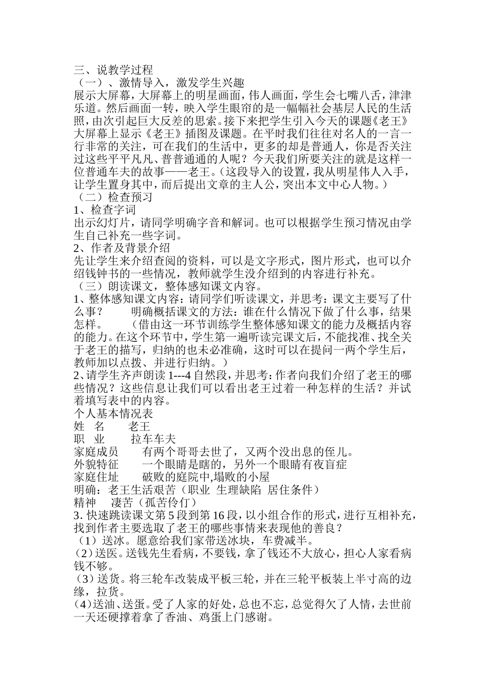 老王教学设计_第2页