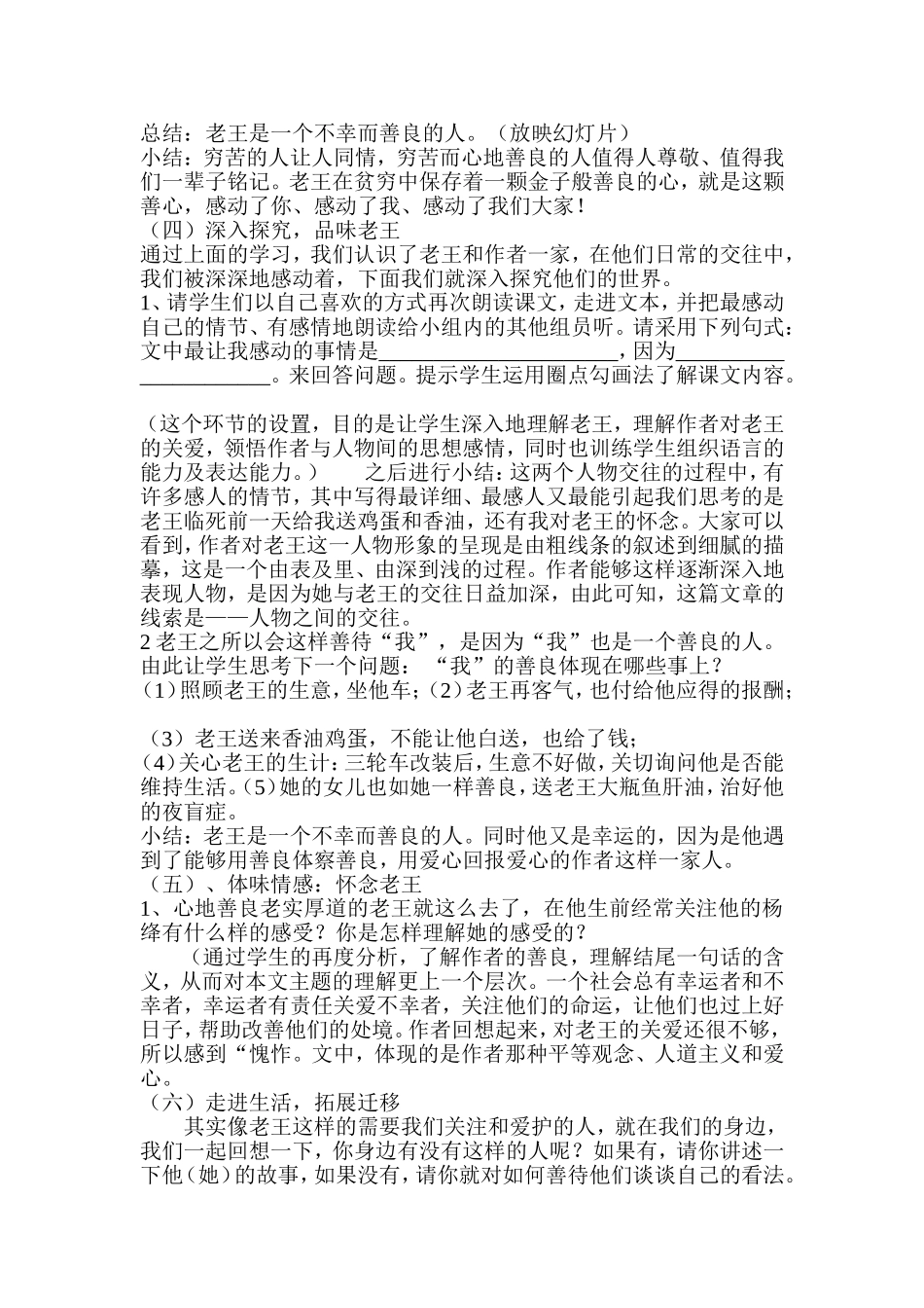 老王教学设计_第3页