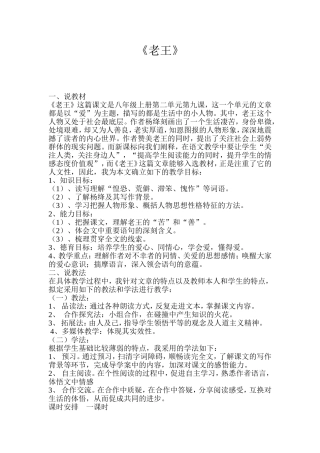 老王教学设计
