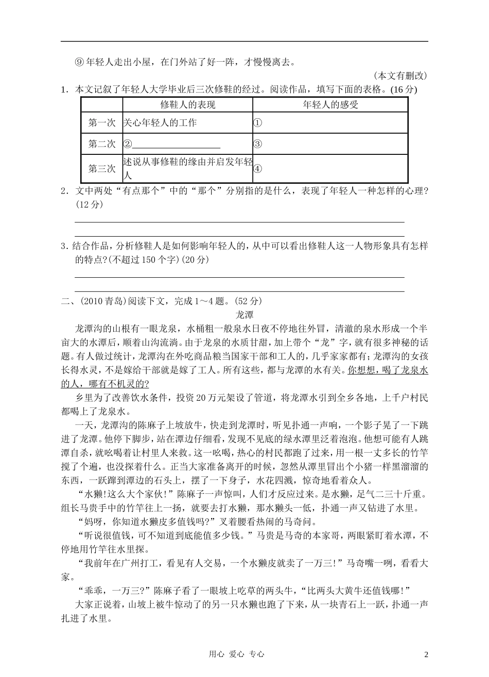 2012年语文中考专题特训26-小说阅读(二)_第2页