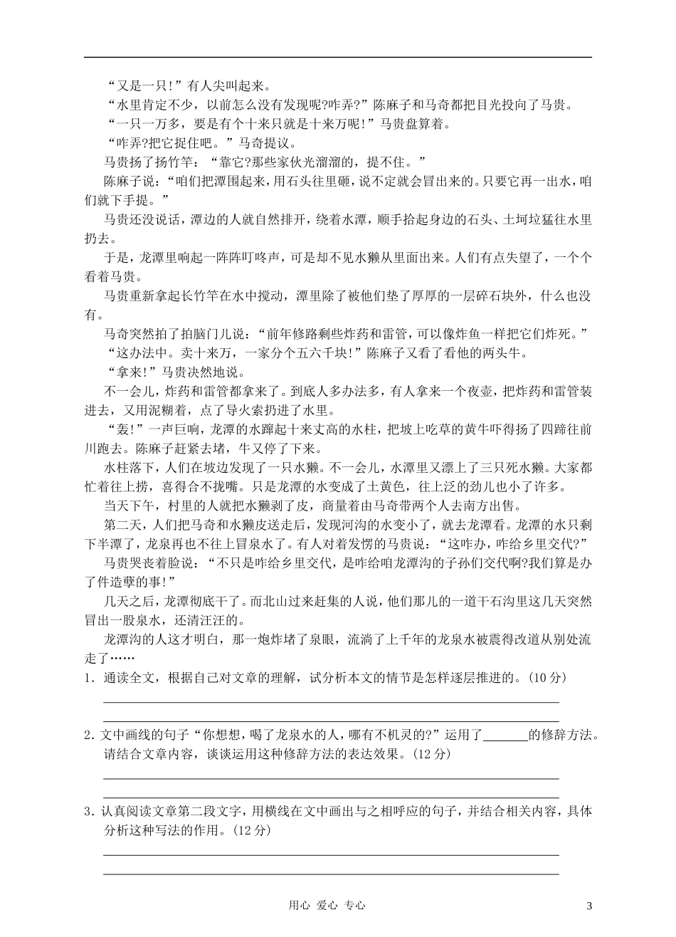 2012年语文中考专题特训26-小说阅读(二)_第3页