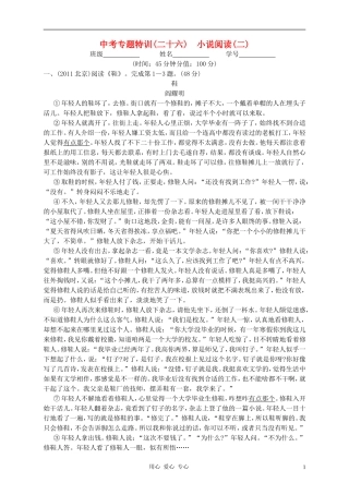 2012年语文中考专题特训26-小说阅读(二)