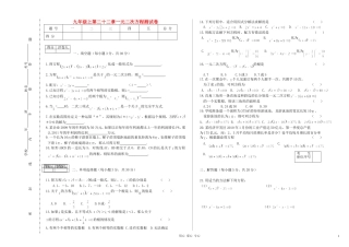吉林省镇赉县镇赉镇中学2012-2013学年九年级数学上册-第二十二章测试卷(无答案)-人教新课标版