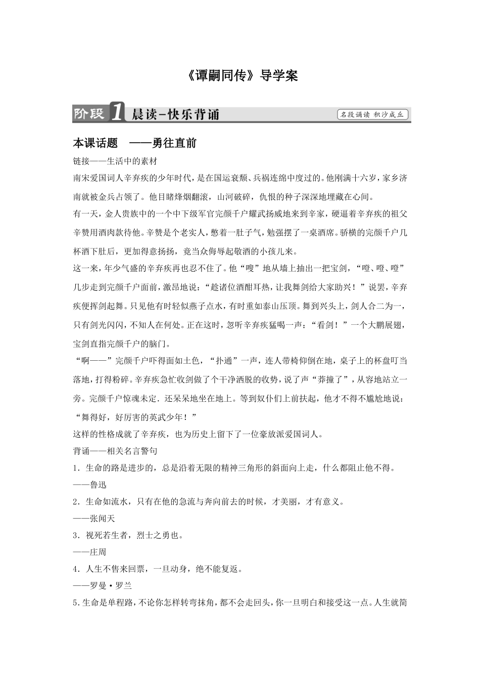 《谭嗣同传》导学案_第1页