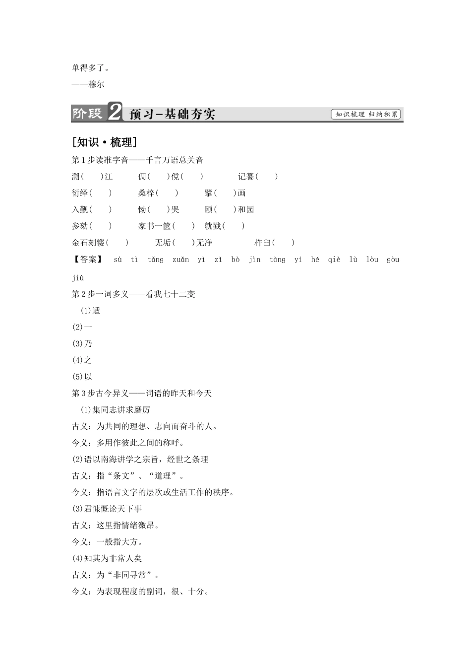 《谭嗣同传》导学案_第2页