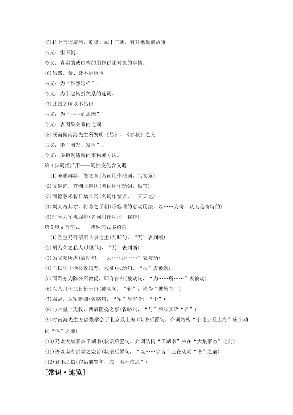 《谭嗣同传》导学案_第3页