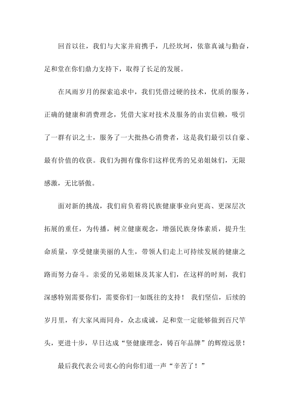 企业中秋节慰问信4篇_第2页