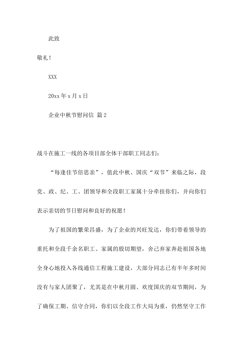 企业中秋节慰问信4篇_第3页