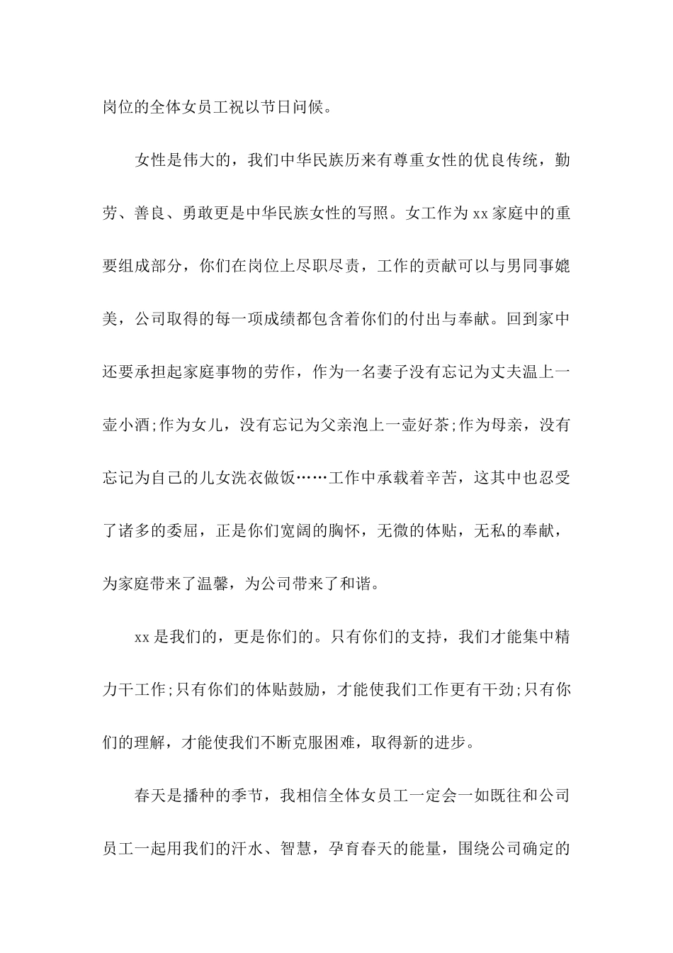 三八的慰问信范文集锦六篇_第3页