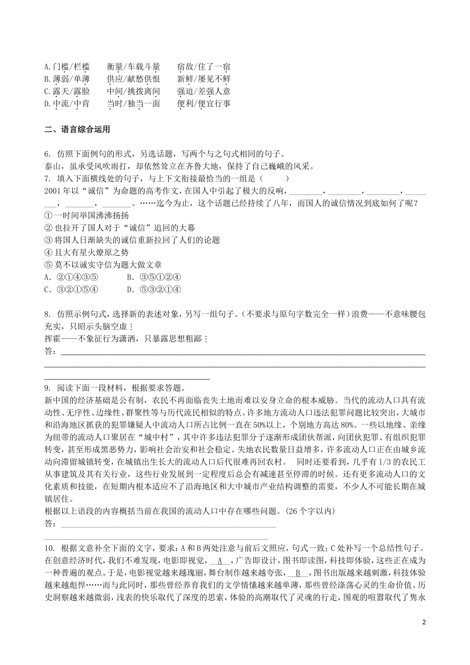 吉林省吉林一中2013-2014学年高一语文上学期同步验收过关检测(12)_第2页