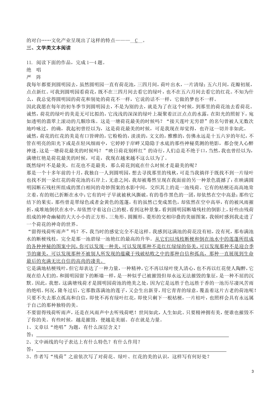 吉林省吉林一中2013-2014学年高一语文上学期同步验收过关检测(12)_第3页