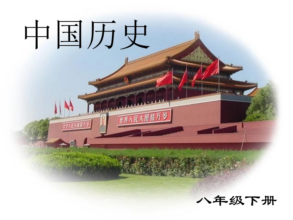 《改革开放》一课结构图_第1页
