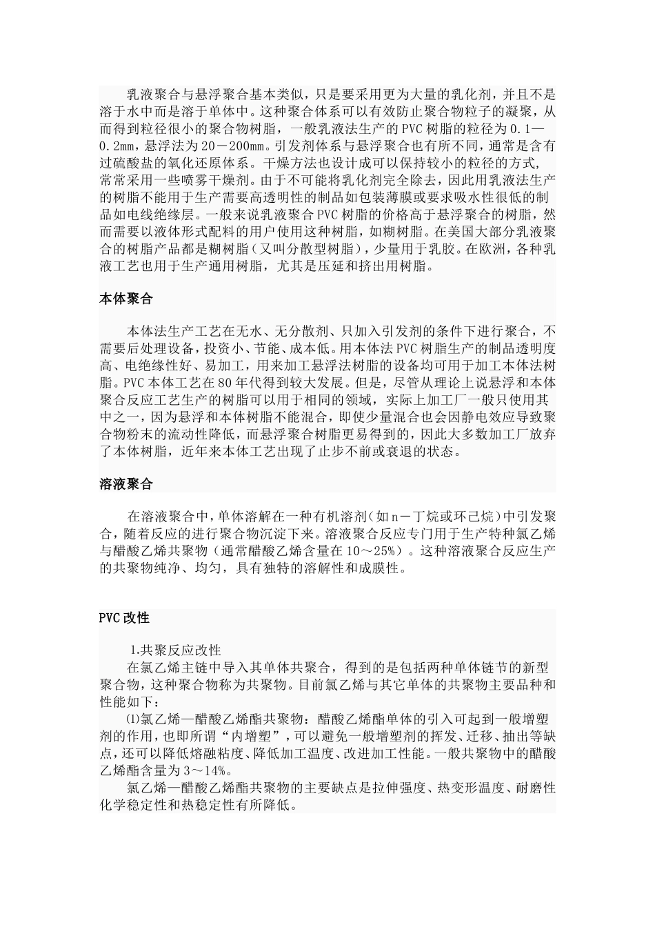 PVC常用的添加剂类型和功能_第3页