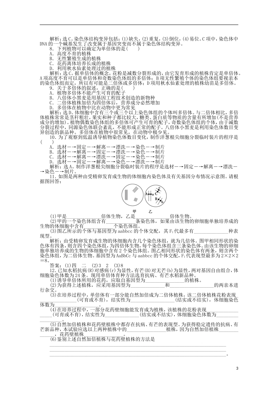 高中生物知识点专练(19)新人教版必修2_第3页