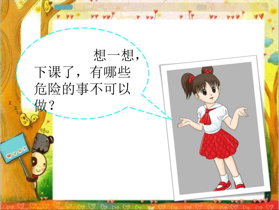 危险的事不能做_第1页