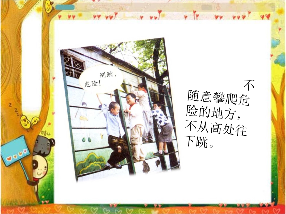 危险的事不能做_第2页