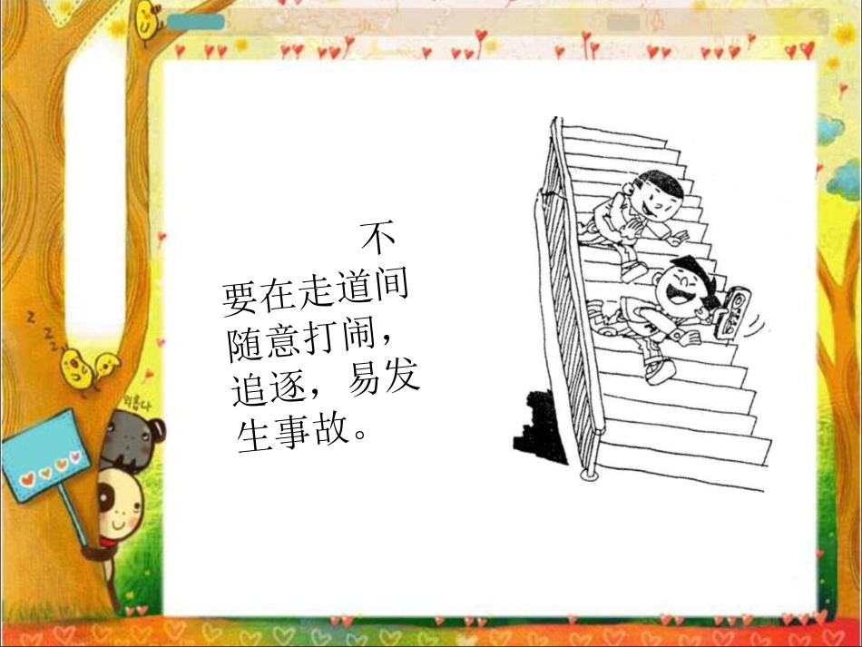 危险的事不能做_第3页
