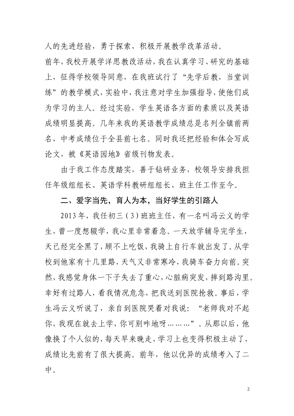 评选县级优秀教师事迹材料_第2页