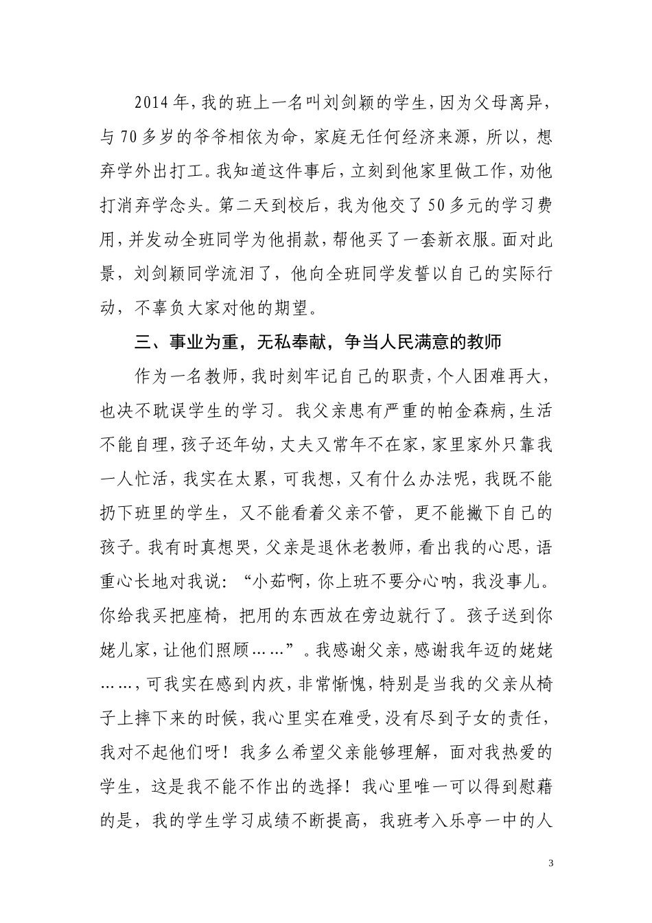 评选县级优秀教师事迹材料_第3页