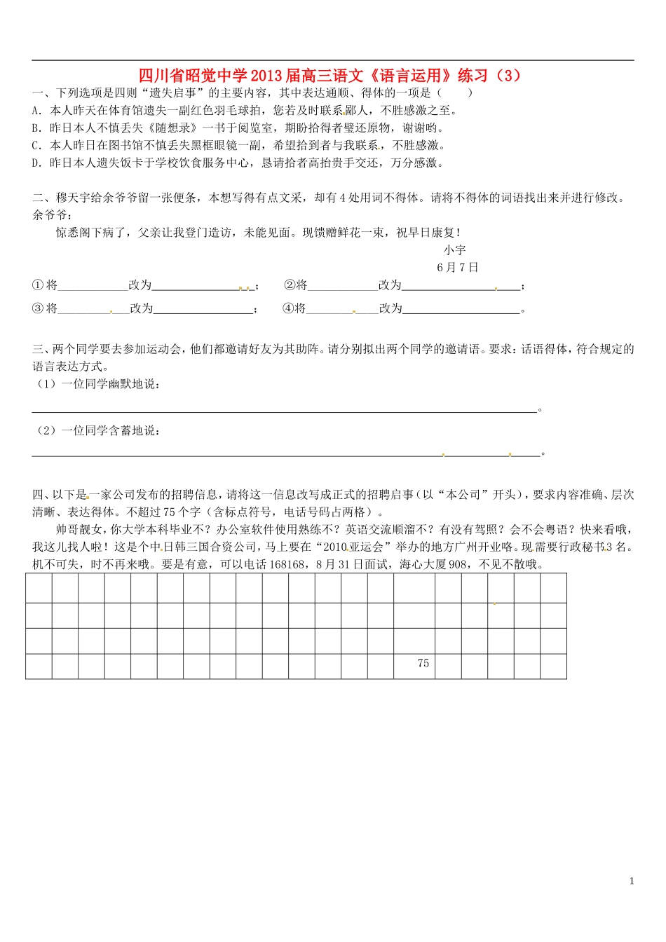 四川省昭觉中学2013届高三语文《语言运用》练习(3)-新人教版_第1页