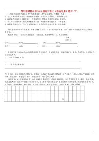 四川省昭觉中学2013届高三语文《语言运用》练习(3)-新人教版