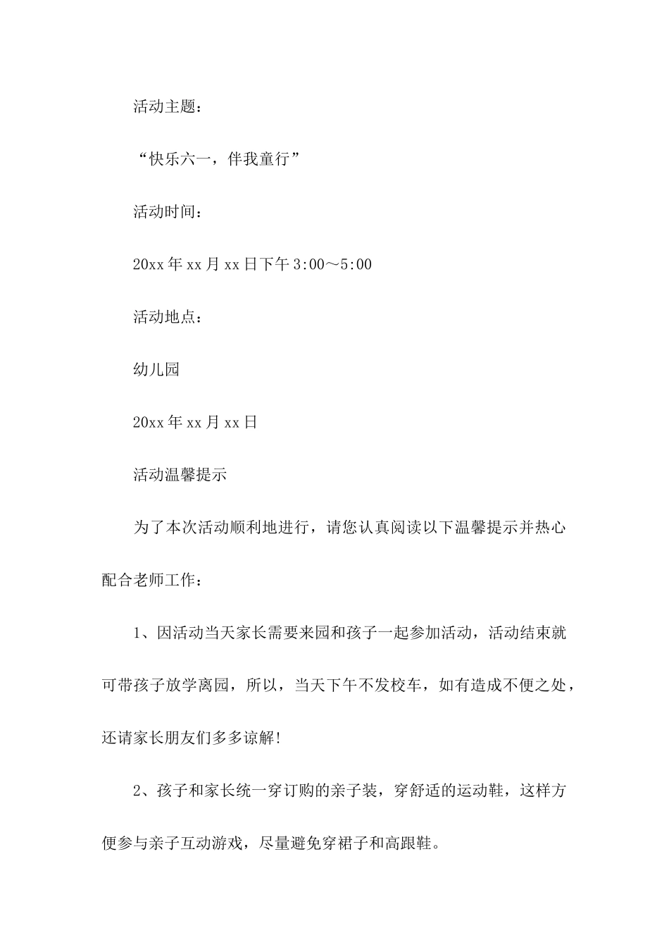 六一亲子活动邀请函_第2页