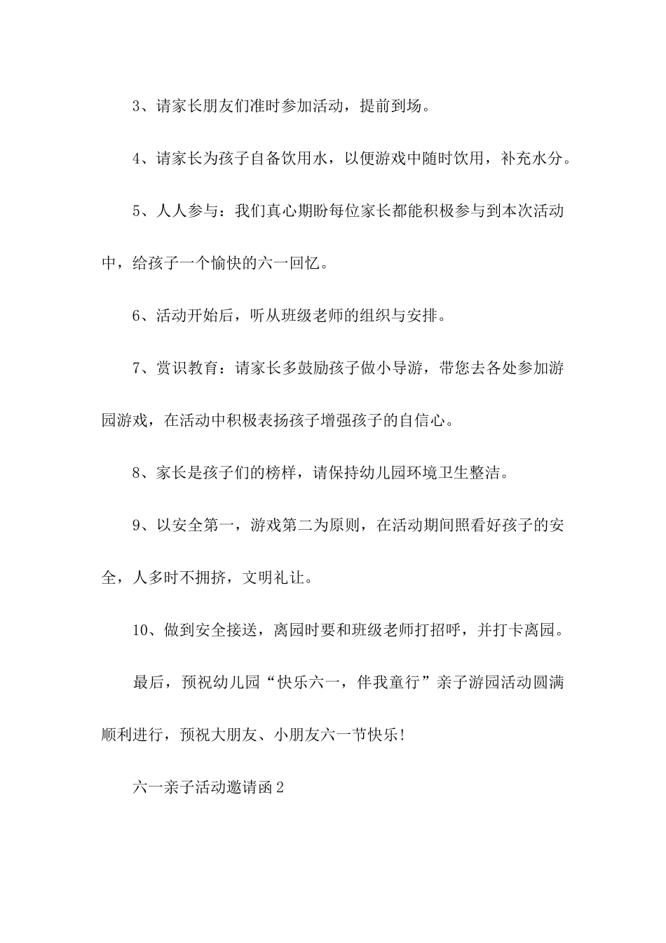 六一亲子活动邀请函_第3页